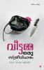 veettamma oru sthreevicharam