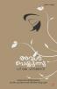 aval peyyunnu