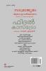 Samrajiathva agolavalkkaranamrandu prasangangal