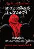 Islaminte prasakthi nammude kalakhattathil