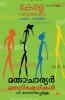 kerala navodhanammathacharyar mathanishedhikalrandam sanchika