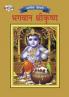 Lord Krishna in Hindi
