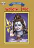Lord Shiva Bangla