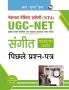 NTA-UGC-NET/JRF: Sangeet (Karnatak Sangeet) (Paper-II)—Previous Years' Papers