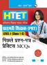 HTET Primary Teacher (PRT)—Previous Years' Papers & Practice MCQs (Level-1) (Class I-V)