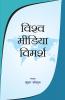 विश्व मीडिया विमर्श (PB)