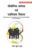 Industrial Management & Entrepreneurship Development
