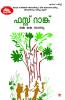 Tarunyathitne kadhantarangal