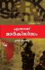 Aadum manushyarum
