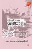 Sreshtabhasha Malayalam