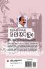 Sreshtabhasha Malayalam
