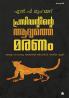 vidya ini diary ezhuthumo