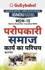 MSW-10 परोपकारी समाज कार्य का परिचय