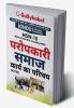 MSW-10 परोपकारी समाज कार्य का परिचय