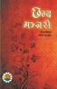 chhnad manjari