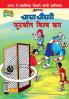 Chacha Chaudhary Football World Cup (चाचा चौधरी फुटबॉल विश्व कप)