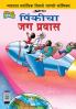 Pinki World Tour in Marathi