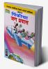 Pinki World Tour in Marathi