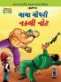 Chacha Chaudhary Fake Currency in Gujarati (ચાચા ચૌધરી નકલી નોટ)
