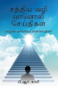 Sathiya Vazhi Vanooli Seithigal