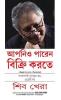 You Can Sell (Bangla)