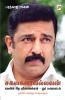சகலகலாவல்லவன்: கமலின் பிற பரிமாணங்கள் - ஓர் உரையாடல் / Sagalakalavallavan