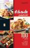 சிக்கன் சமையல் / Chicken Samayal