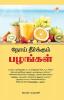 நோய் தீர்க்கும் பழங்கள் / Noi Theerkum Pazhangal