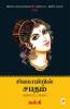 Sivagamiyin Sabadham - Abridged Version / ??????????? ????? - ????????????? ??????