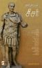 ஜூலியஸ் சீசர் / Julius Caesar