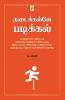 Thadaikalle Padikkal / தடைக்கல்லே படிக்கல்