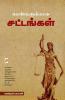 Pengalukkana Sattangal / ???????????? ?????????