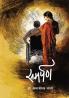 Samarpan