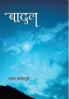 Badal