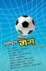 Beautiful Game : Mukund Motdar