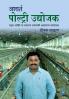 AADARSH POULTRY UDYOJAK