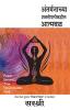 Antarmanachya Shakti palikadil Atmabal : Sirshree