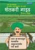 SHETAKARI GUIDE
