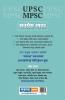 MPSC UPSC Success Guide