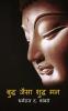 Buddh Jaise Shudh Man