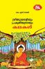 Sreebudhakadhakal