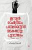 Yathrakal