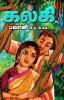 Bhavani B.A.B.L.- Kalki Series - 3
