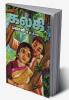 Bhavani B.A.B.L.- Kalki Series - 3