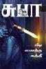 Pidi Vaitha Kaththi