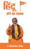 Hindu Hone Ka Matlab