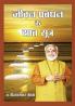 Jiwan Prabandhan Ke Sath Sutra