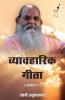 Vyavaharik Gita Chapter 4