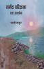 Narmada Parikrama Ek Antaryatra