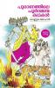 PURANATHILE POORVAJANMAKATHAKAL
